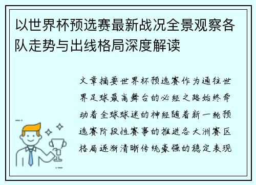 以世界杯预选赛最新战况全景观察各队走势与出线格局深度解读