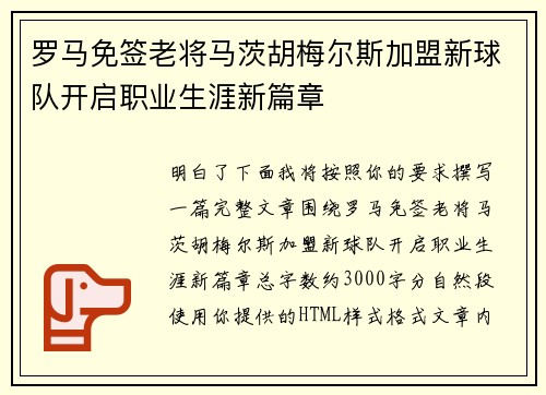 罗马免签老将马茨胡梅尔斯加盟新球队开启职业生涯新篇章 罗马免签老将马茨胡梅尔斯加盟新球队开启职业生涯新篇章