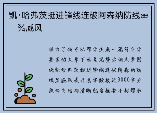 凯·哈弗茨挺进锋线连破阿森纳防线显威风